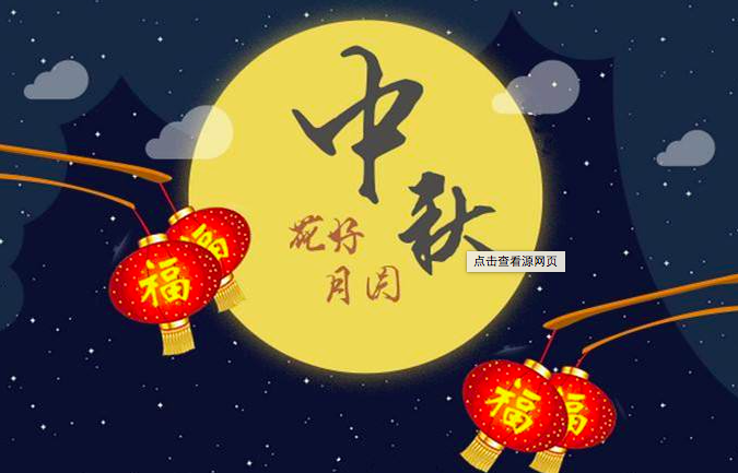 關于2019年中秋節(jié)放假通知...