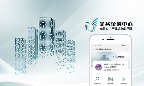 光谷金融中心物管APP