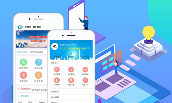 武昌就業(yè)APP