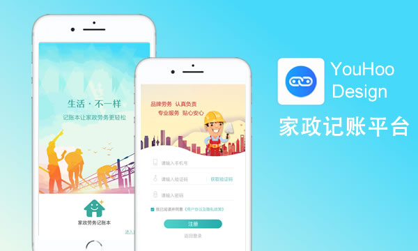 志濤微家政APP